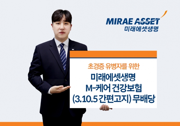 [사진=미래에셋생명]