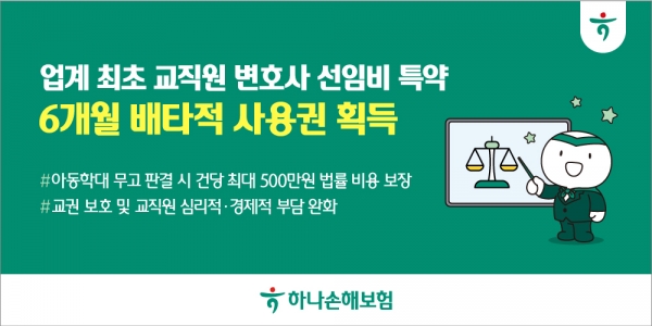 [사진=하나손해보험]