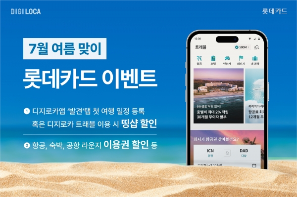 [사진=롯데카드]