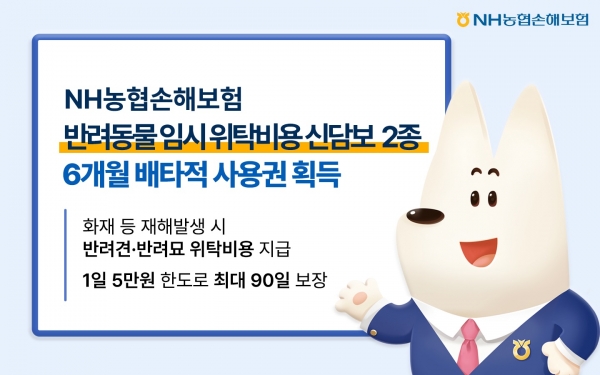 [사진=농협손해보험]