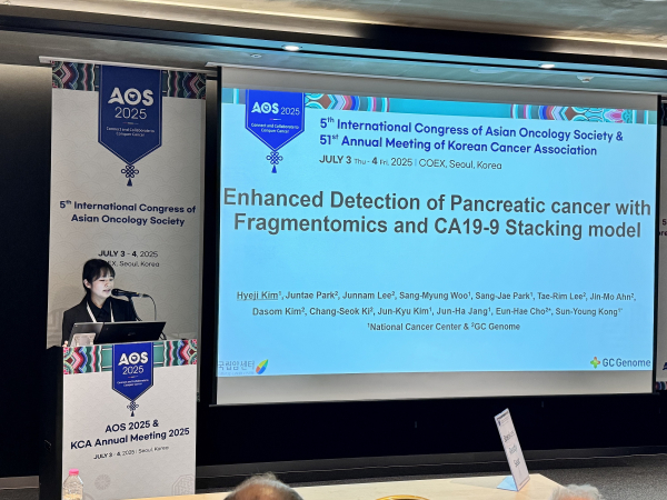 ▲GC지놈, 다중암 조기진단 ‘아이캔서치’ 췌장암 예측력 입증…국제 암 학회서 임상 성과 발표