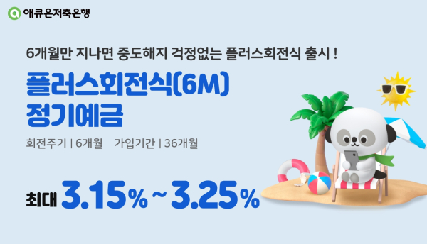 [사진=애큐온저축은행]