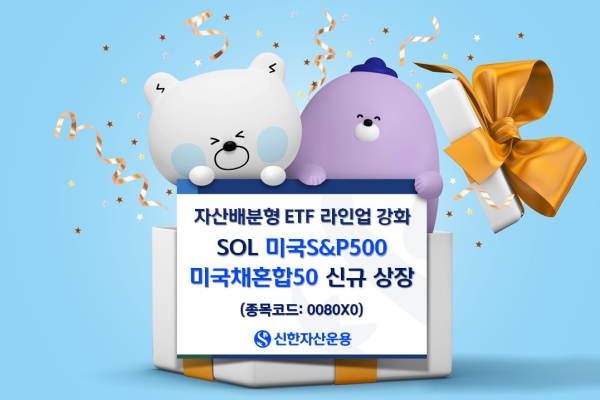 [사진=신한자산운용]