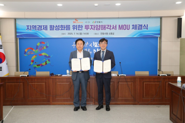 ▲SK플라즈마 김승주 대표(오른쪽)와 권기창 안동시장 (왼쪽)이 7월 14일 안동시청에서 열린 혈장분획제제 생산 인프라 투자 양해각서(MOU) 체결식에서 서명 후 기념촬영을 하고 있다.