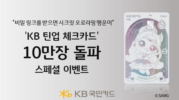 [사진=KB국민카드]