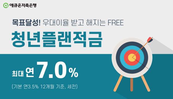 [사진=애큐온저축은행]