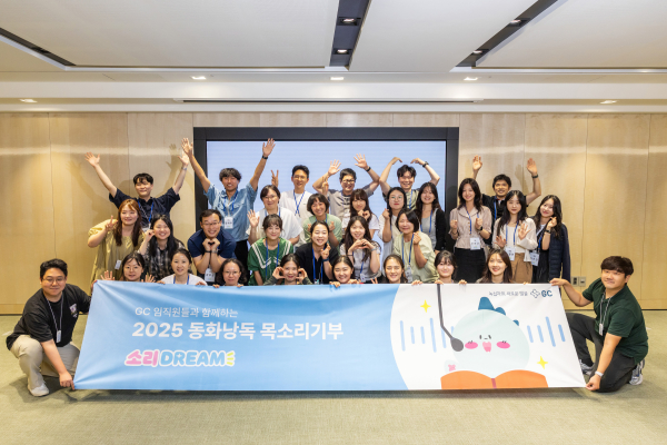 ▲GC녹십자, 목소리 기부 사회공헌 캠페인 ‘소리드림’ 진행