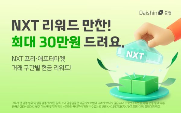 [사진=대신증권]