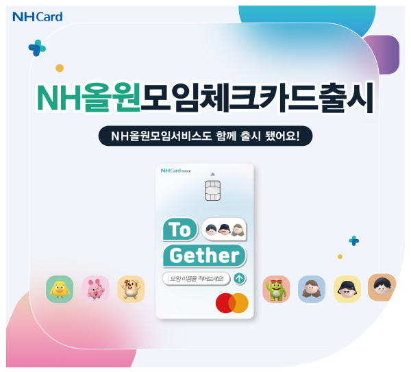NH올인원모임체크카드. [사진=NH농협카드]