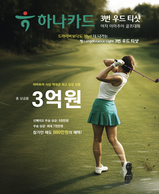 [사진=하나카드]