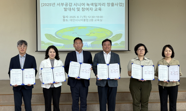 지난 7일 충남 태안시니어클럽에서 열린 ‘2025년도 시니어 녹색일자리 창출 사업’ 업무협약식에서 이양희 서부발전 사회공헌부장(왼쪽 두 번째), 송건범 한국환경공단 충청권환경본부장(오른쪽 세 번째) 등 참석자들이 기념촬영을 하고 있다. [사진=한국서부발전]