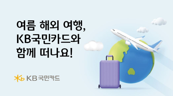 [사진=KB국민카드]