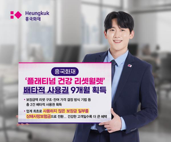 [사진=흥국화재]