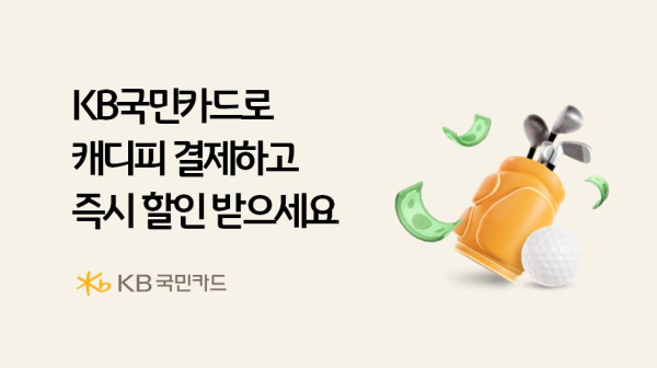 [사진=KB국민카드]