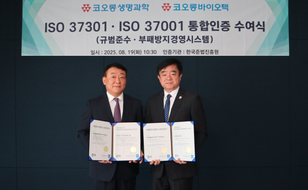 ISO 인증서 수여식 [사진=코오롱생명과학]