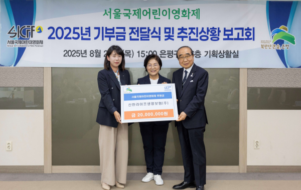 21일 은평구청 기획상황실에서 열린 서울국제어린이영화제 후원금 전달식에서 김미경 은평구청장(가운데), 김한기 집행위원장(오른쪽), 김민지 신한라이프 지속성장본부장이 기념촬영을 하고 있다. [사진=신한라이프]