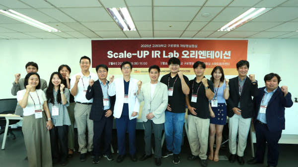 ▲고려대학교 구로병원 개방형실험실 구축사업단, Scale UP IR Lab 오리엔테이션 개최