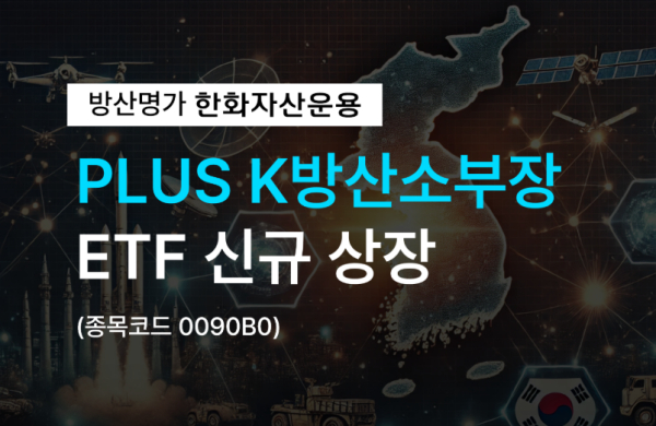 [사진=한화자산운용]