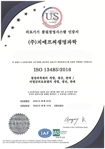 ▲지에프씨생명과학, 의료기기 품질경영시스템 인증 ISO 13485 획득