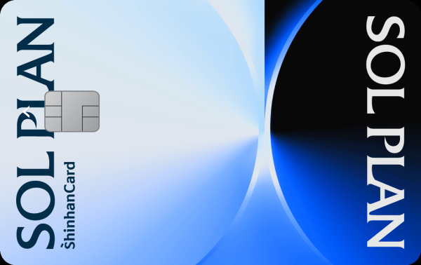 신한카드 SOL PLAN. [사진=신한카드]