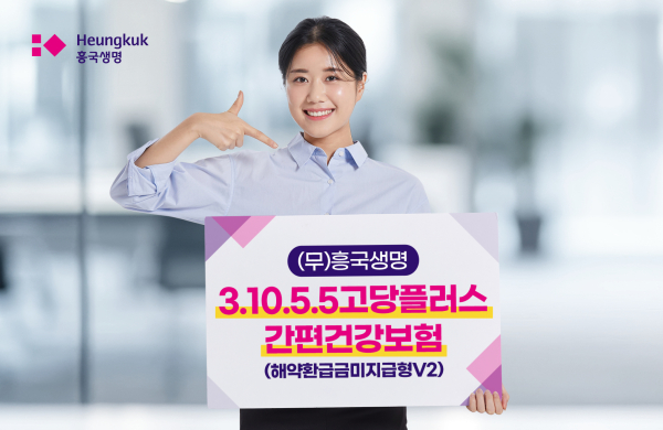 [사진=흥국생명]