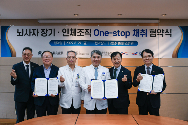 ▲강남세브란스병원이 국립장기조직혈액관리원·한국공공조직은행과 뇌사자 장기·인체조직 원스톱 채취 협약을 체결했다.