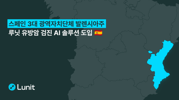 ▲루닛, 스페인 발렌시아주 ‘국가 유방암 검진사업’ 단독 수주