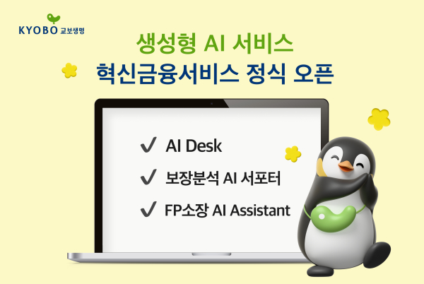 [사진=교보생명]