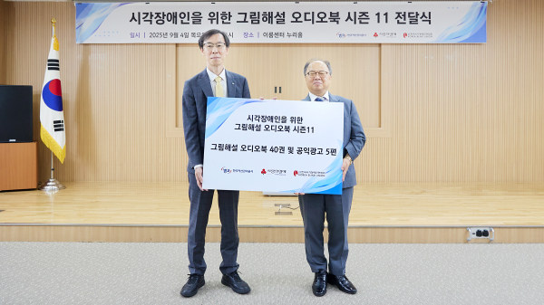 4일 여의도 이룸센터 누리홀에서 열린 '시각장애인을 위한 그림해설 오디오북 시즌11 전달식'에서 정정훈 캠코 사장(사진 왼쪽)이 김영일 한국시각장애인협회 회장(사진 오른쪽)과 기념촬영을 하고 있다. [사진=캠코]