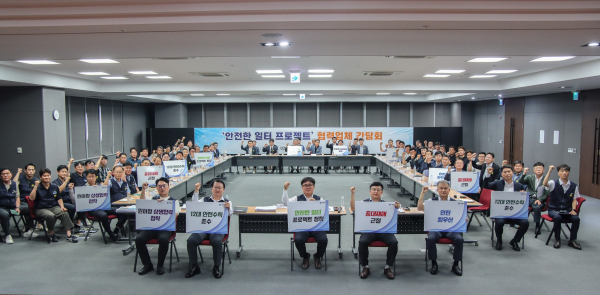 협력업체 안전 간담회[사진=계룡건설]