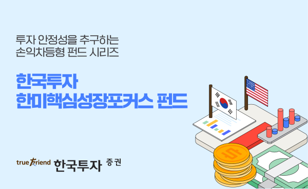 [사진=한국투자증권]