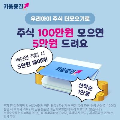 [사진=키움증권]