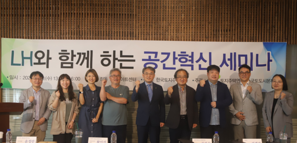 LH 공간혁신 세미나[사진=LH]