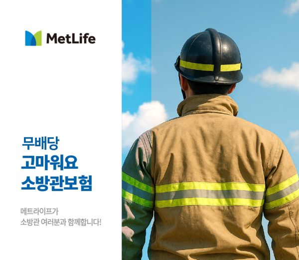 [사진=메트라이프생명]