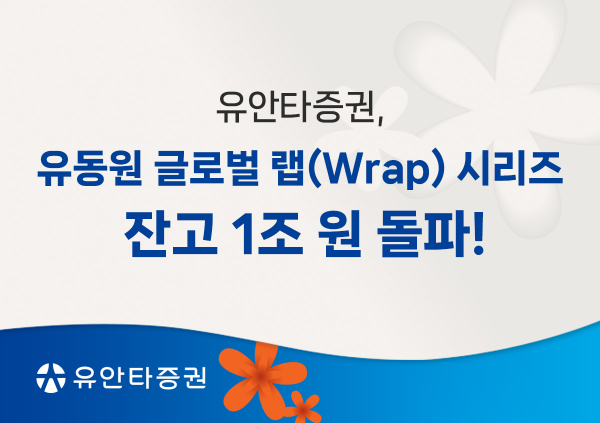 [사진=유안타증권]