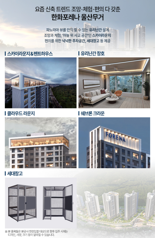 [사진=한화건설부문]