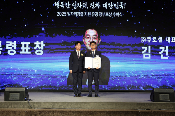 ▲ ‘2025년 일자리창출 유공’ 대통령표창을 수상하는 큐로셀 김건수 대표