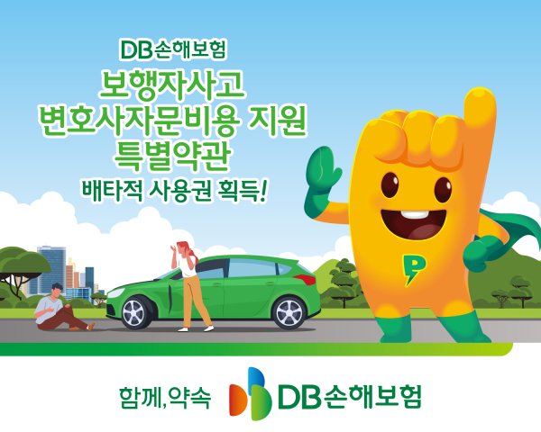 [사진=DB손해보험]