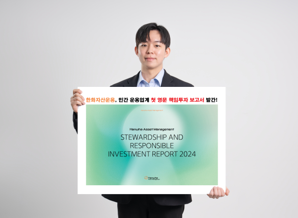 [사진=한화자산운용]