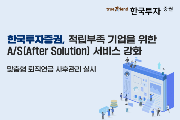 [사진=한국투자증권]