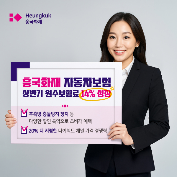 [사진=흥국화재]