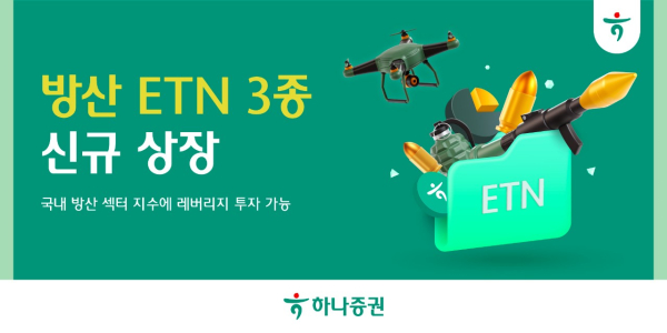 [사진=하나증권]