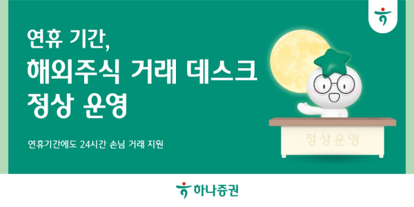 [사진=하나증권]