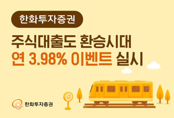 [사진=한화투자증권]
