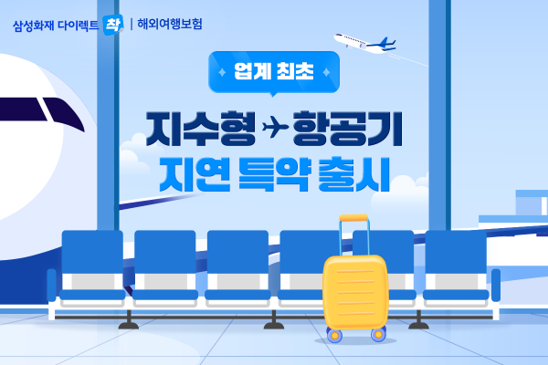 [사진=삼성화재]