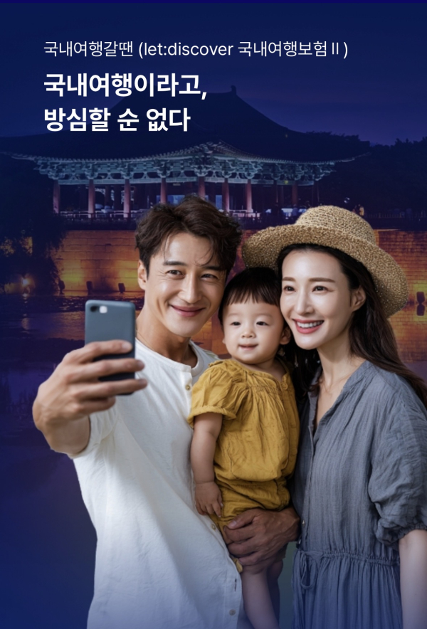 [사진=롯데손해보험]