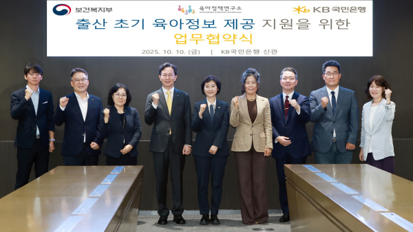 지난 10일 여의도 KB국민은행 신관에서 열린 협약식에서 이스란 보건복지부 제1차관(왼쪽에서 다섯번째), 황옥경 육아정책연구소장(왼쪽에서 여섯번째), 이종민 KB국민은행 경영기획그룹 부행장(왼쪽에서 네번째) 및 관계자들이 기념촬영을 하고 있다. [사진=국민은행]