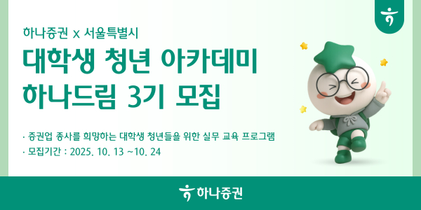 [사진=하나증권]