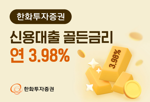 [사진=한화투자증권]