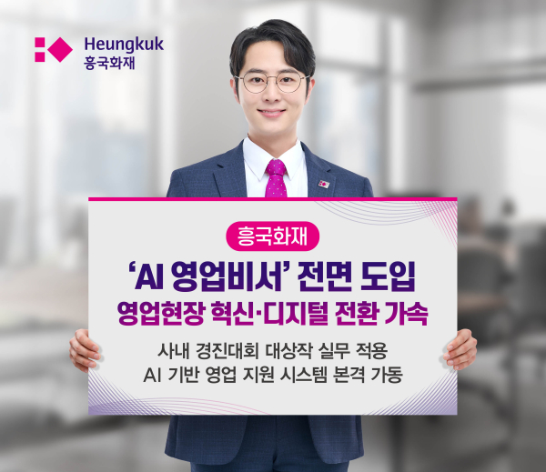 [사진=흥국화재]